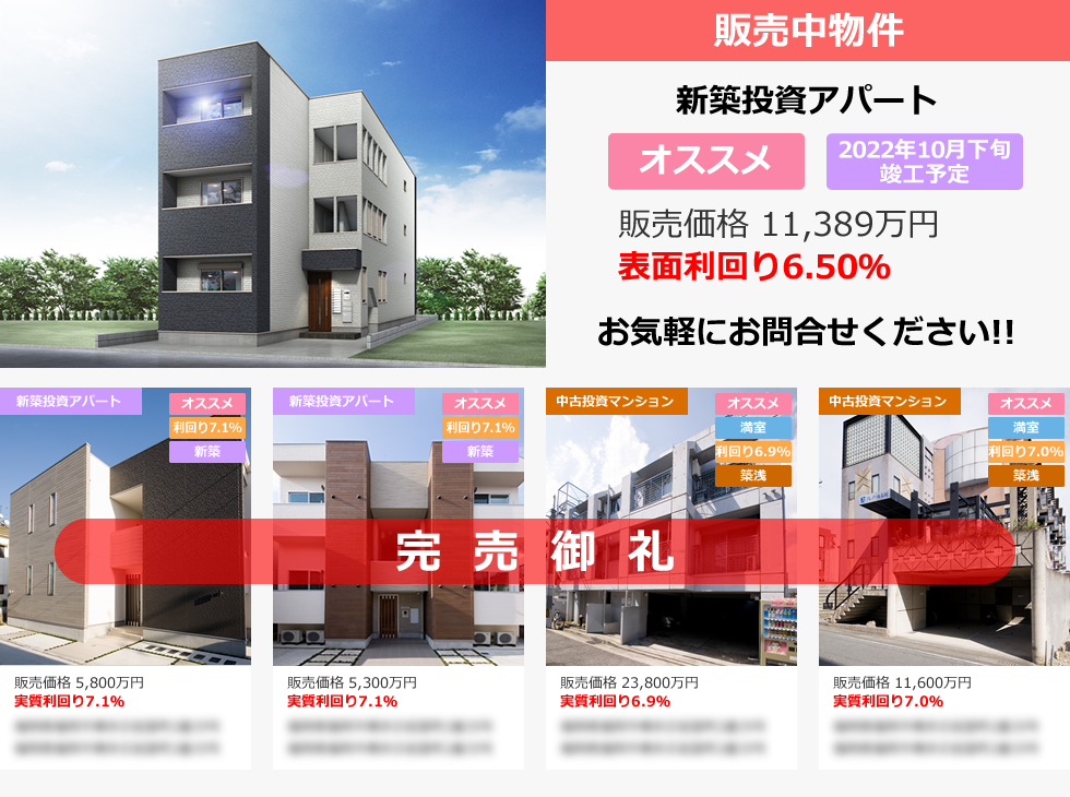 完売御礼